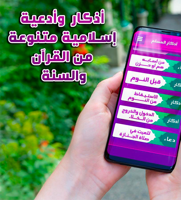 ادعية و اذكار المسلم بالصوت